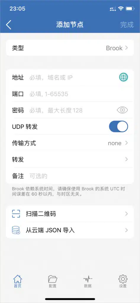 Shadowrocket添加Brook节点
